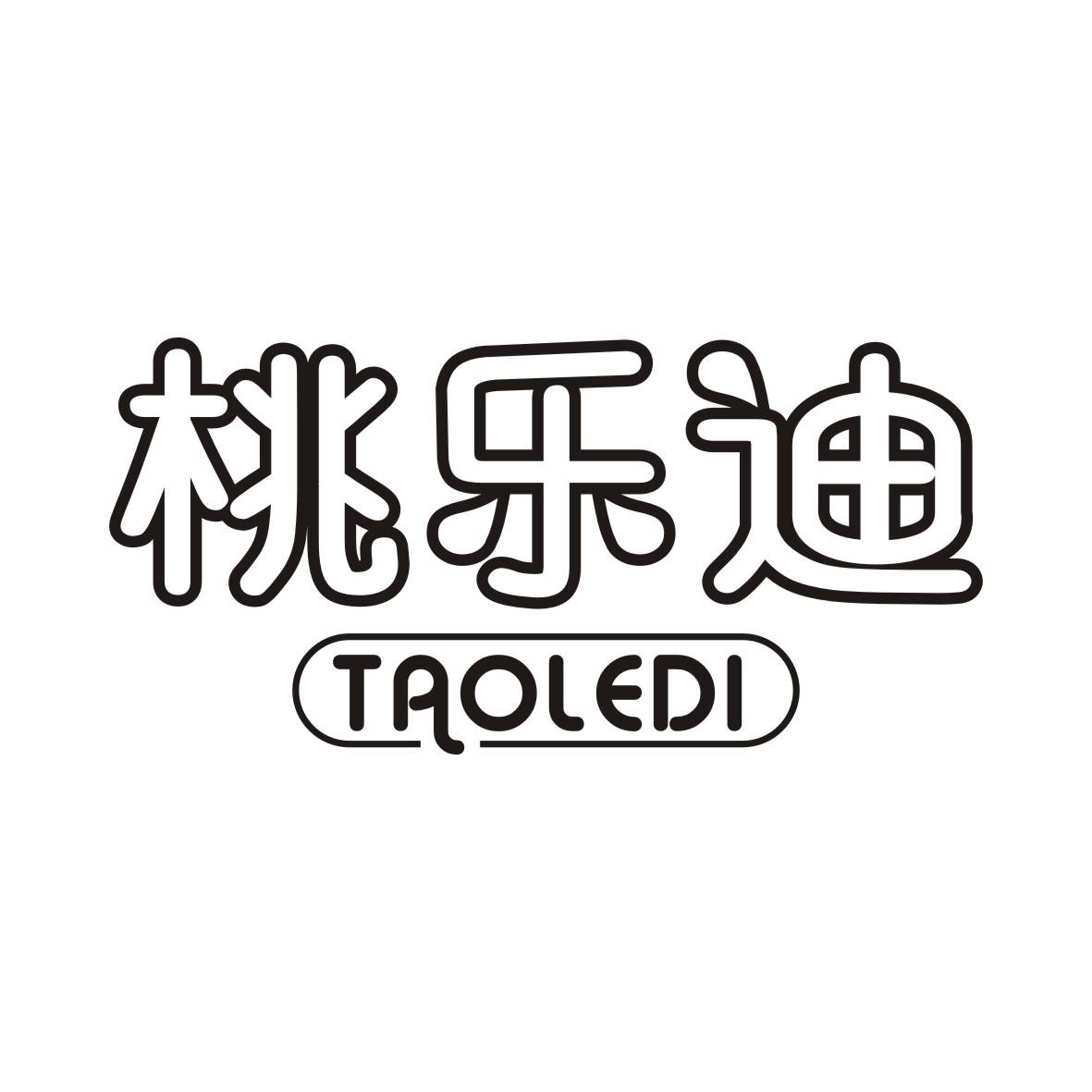 桃乐迪TAOLEDI