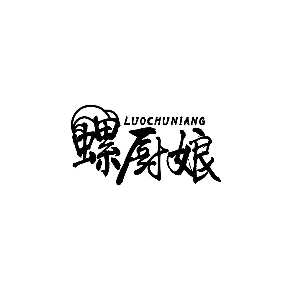 螺厨娘
