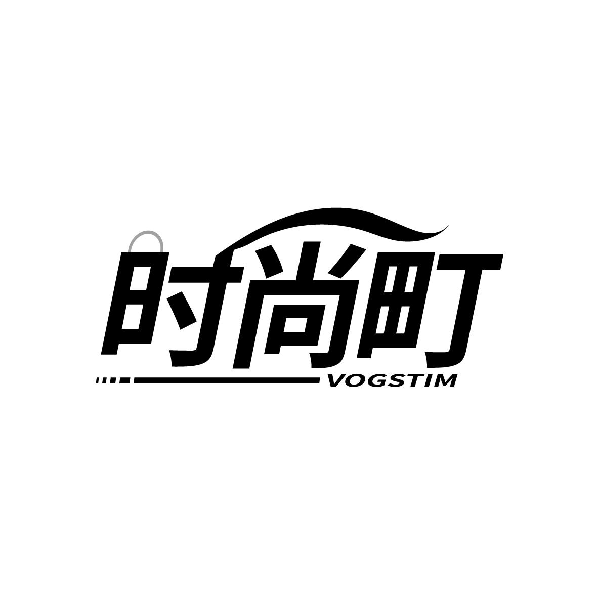 时尚町
VOGSTIM