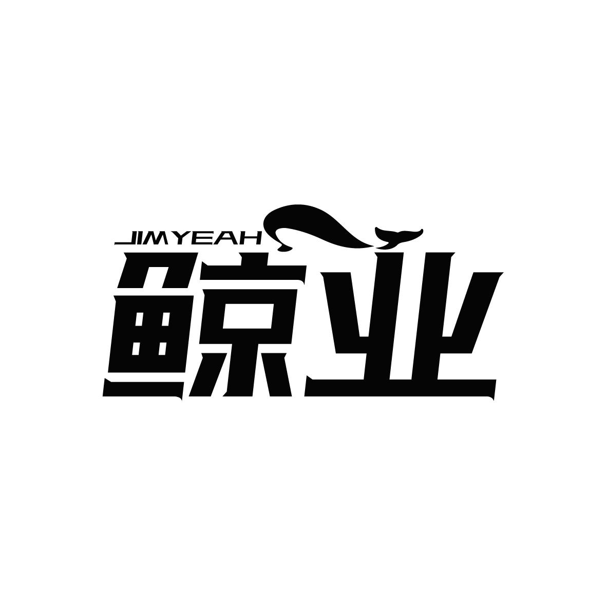 鲸业
JIMYEAH