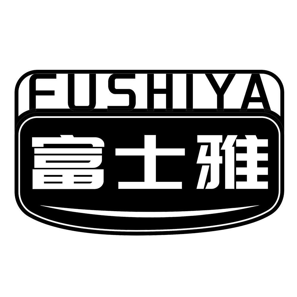 富士雅 