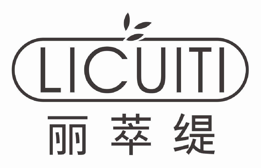 丽萃缇LICUITI