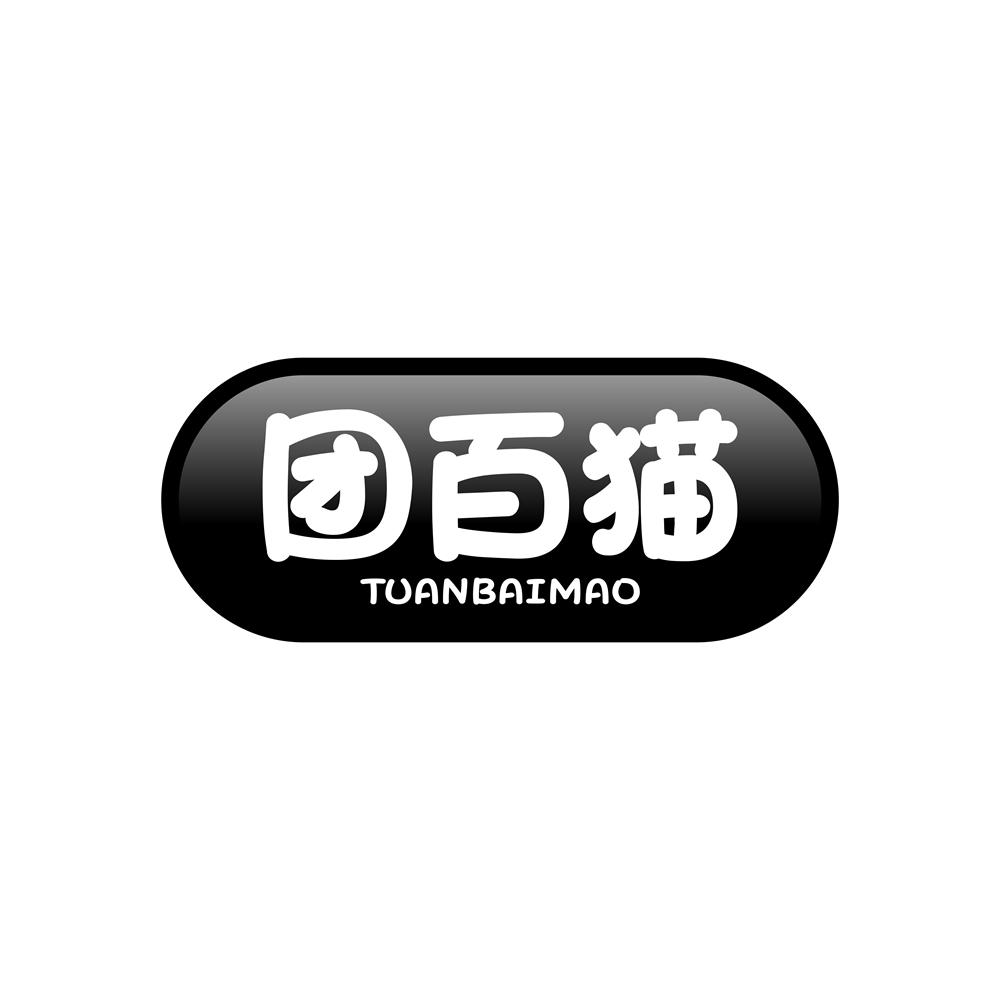 团百猫
