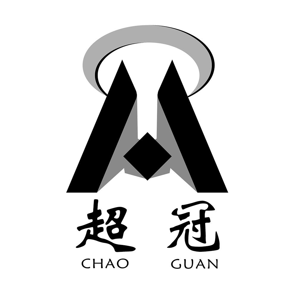 超冠 