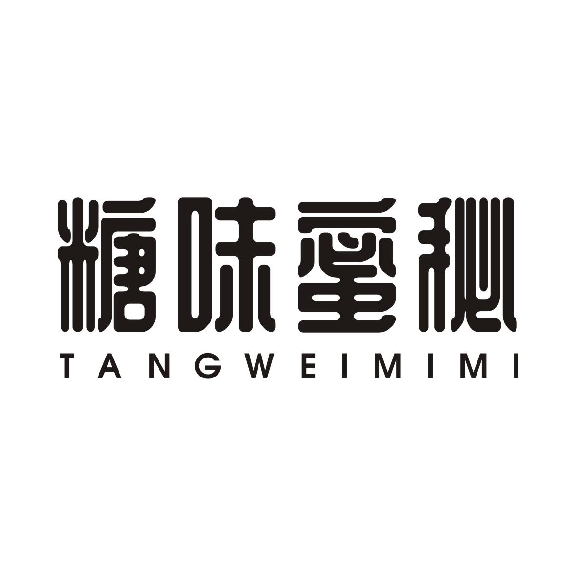 糖味蜜秘