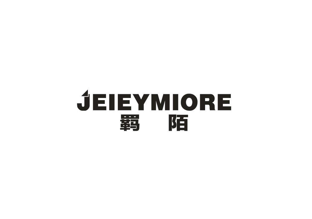 羁陌