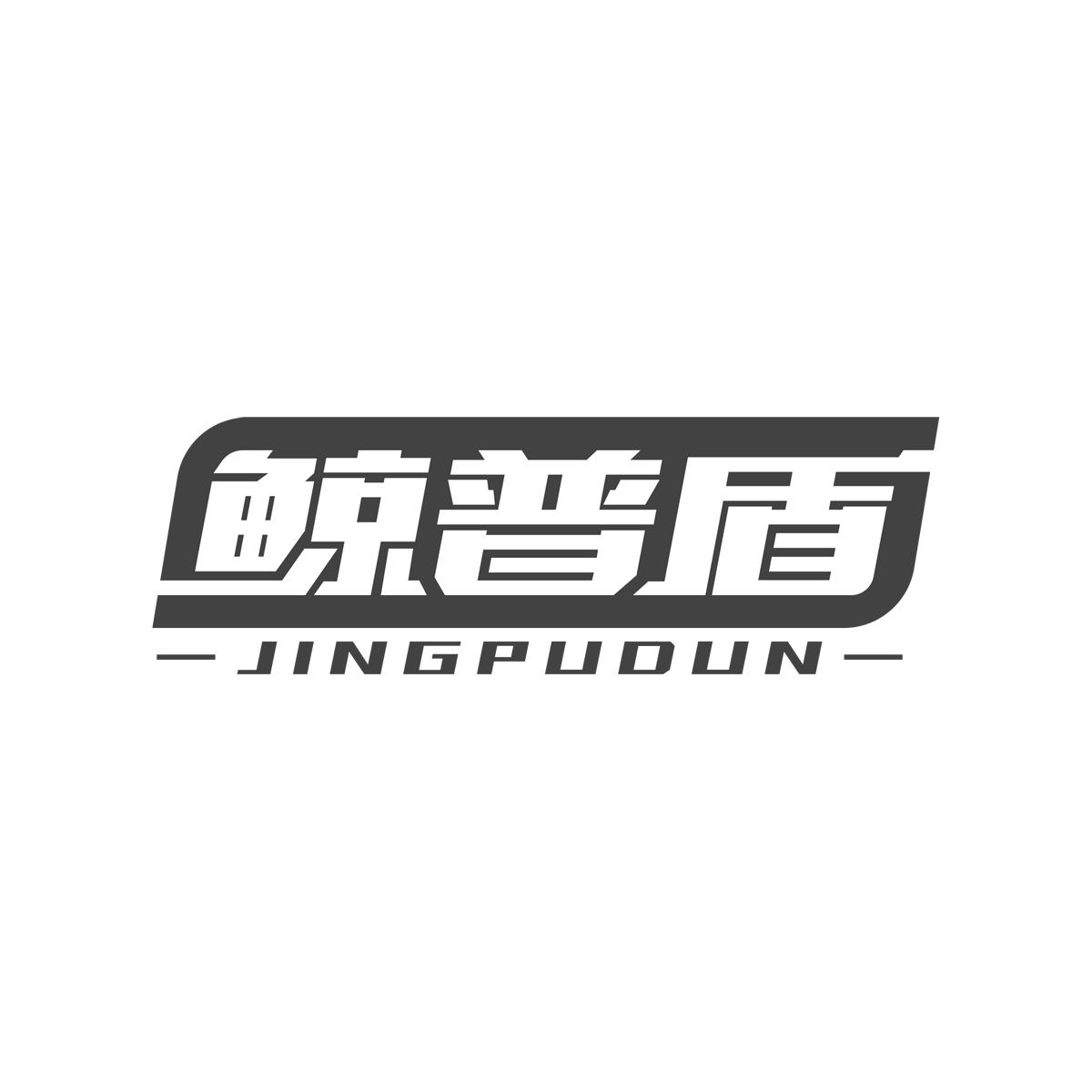 鲸普盾JINGPUDUN
