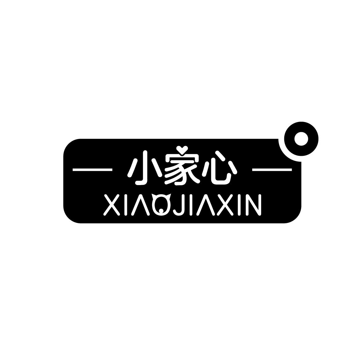 小家心XIAOJIAXIN