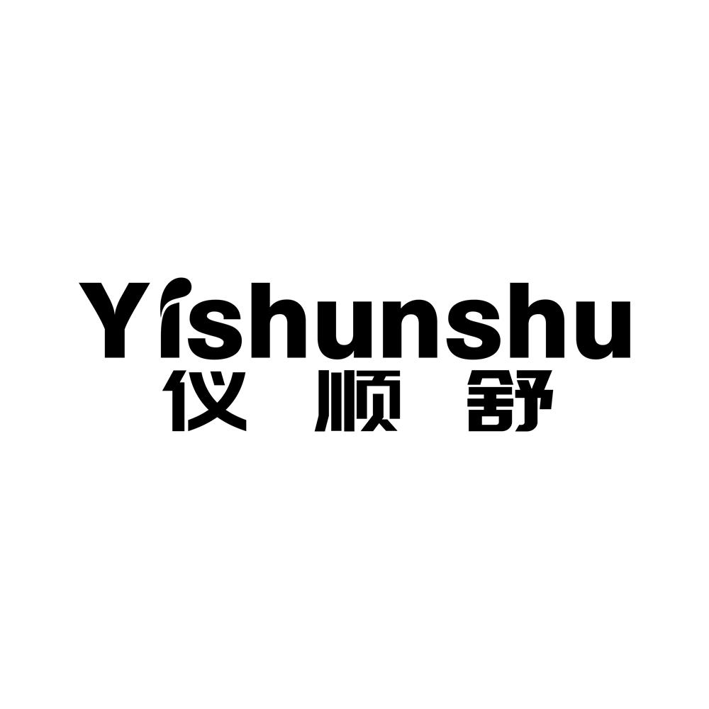 仪顺舒