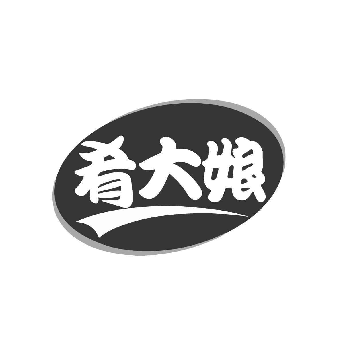 肴大娘
