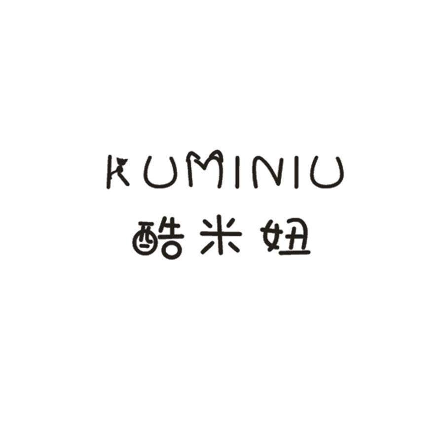 酷米妞