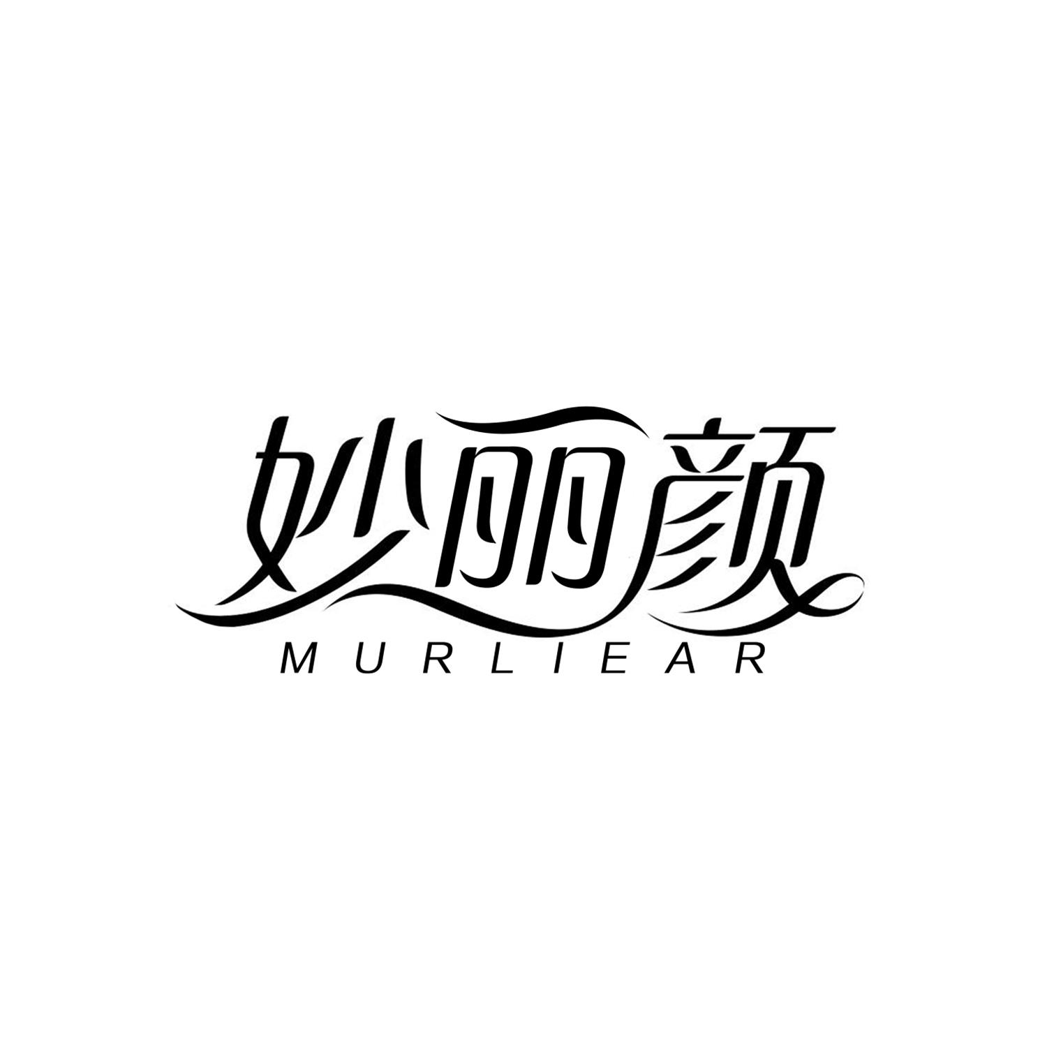 妙丽颜
MURLIEAR