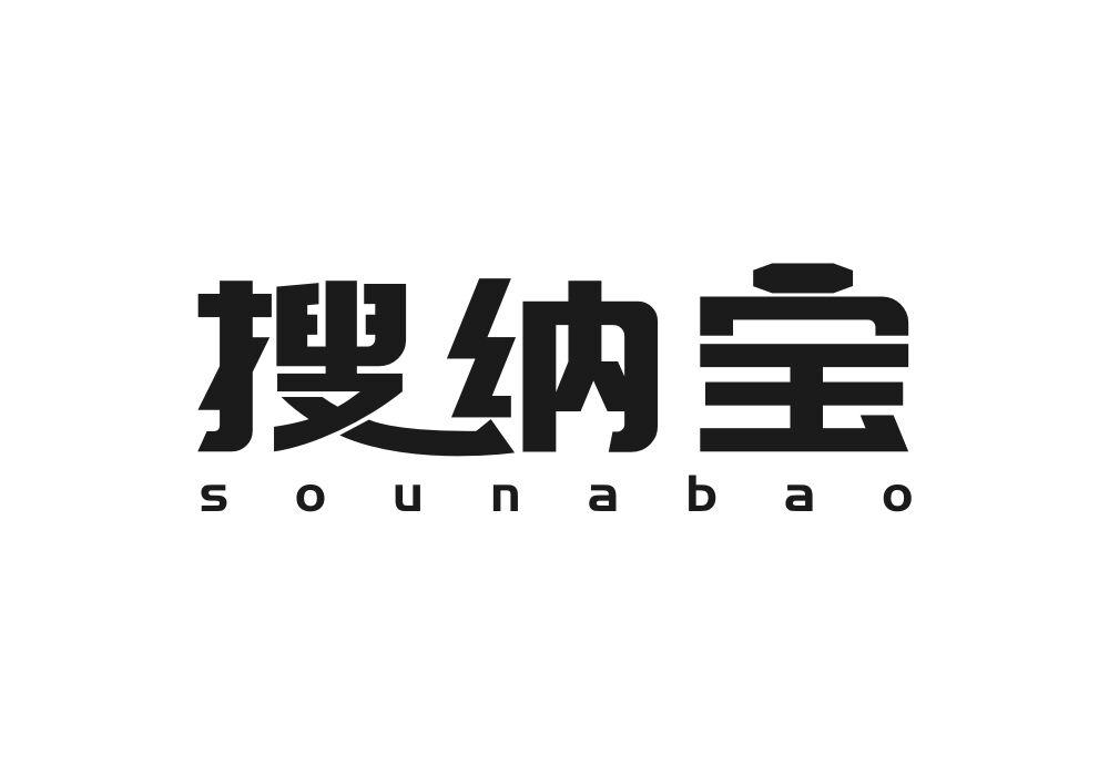 搜纳宝