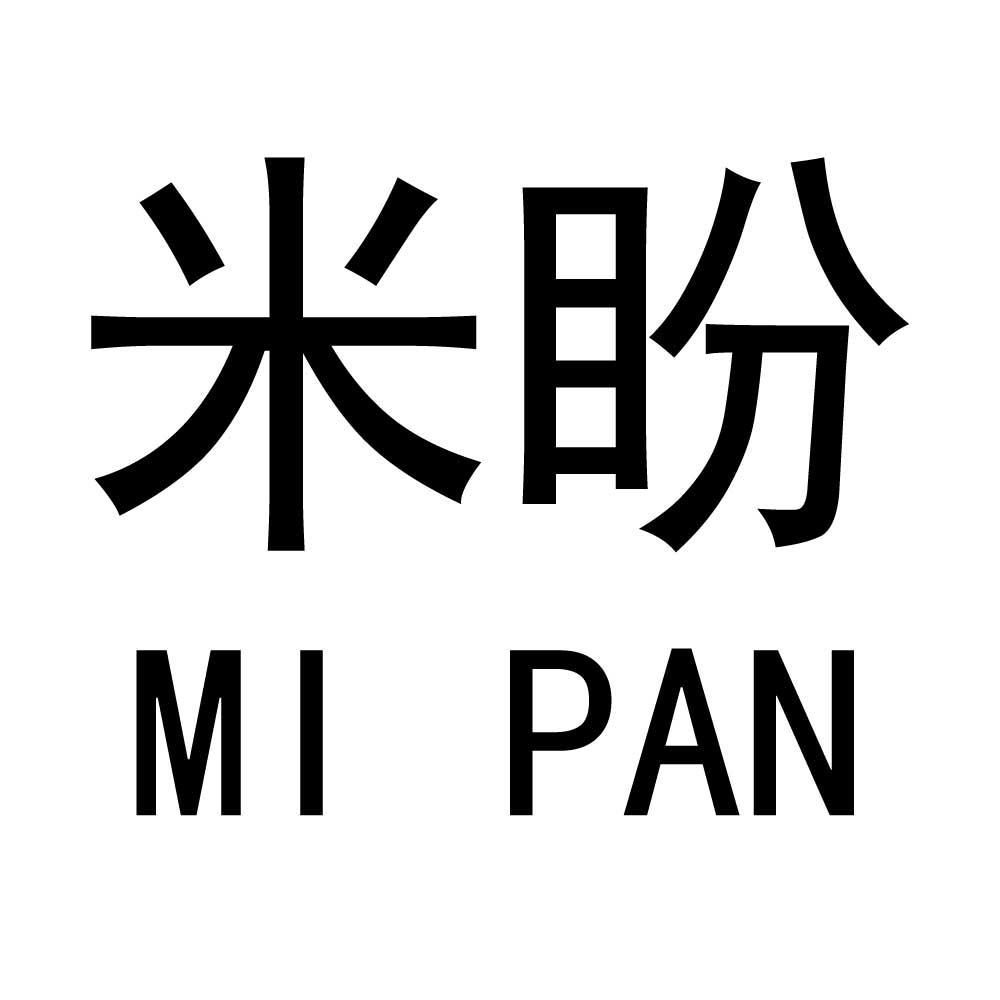 米盼