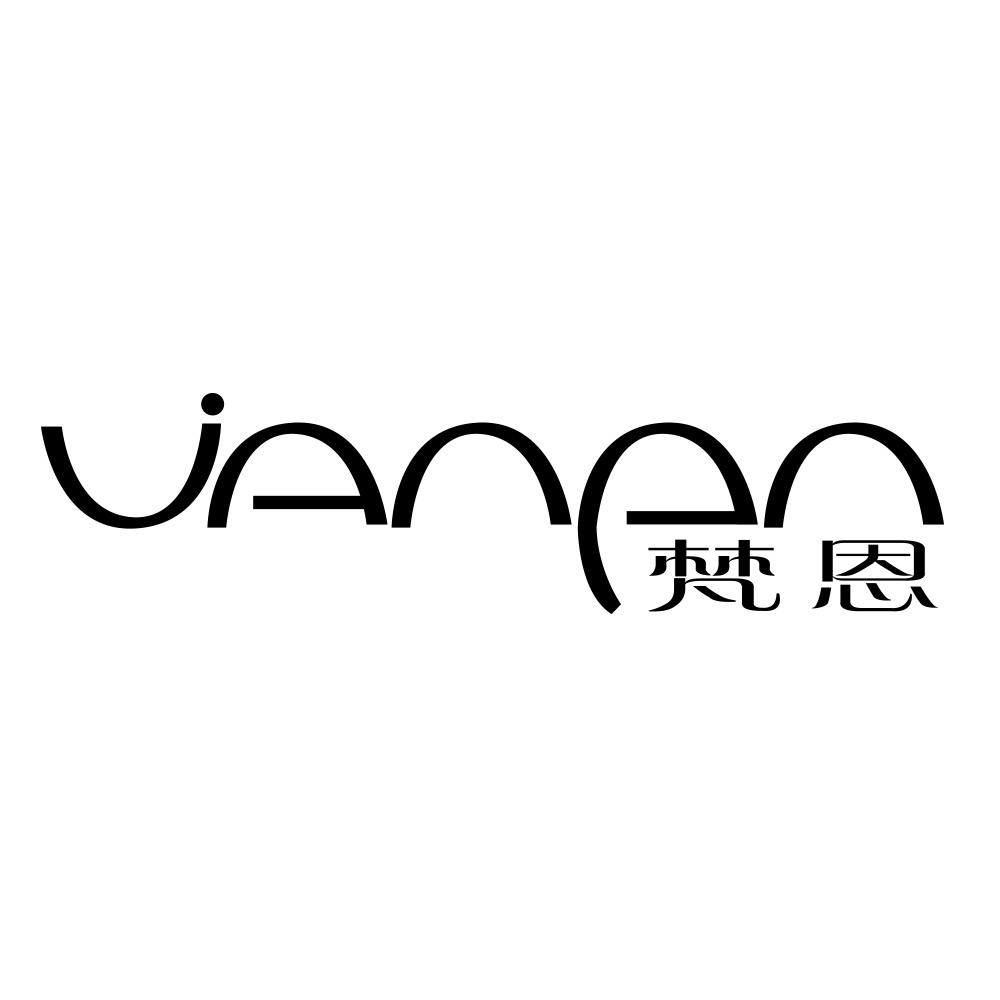 梵恩