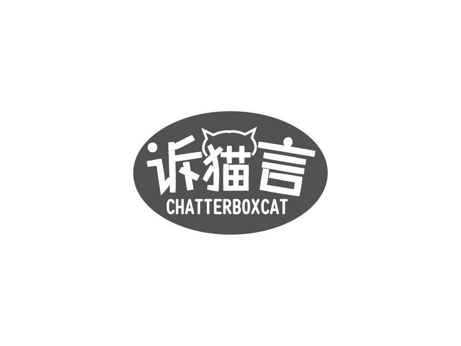 诉猫言 CHATTERBOXCAT
