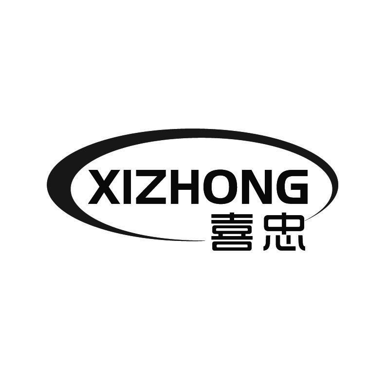 喜忠