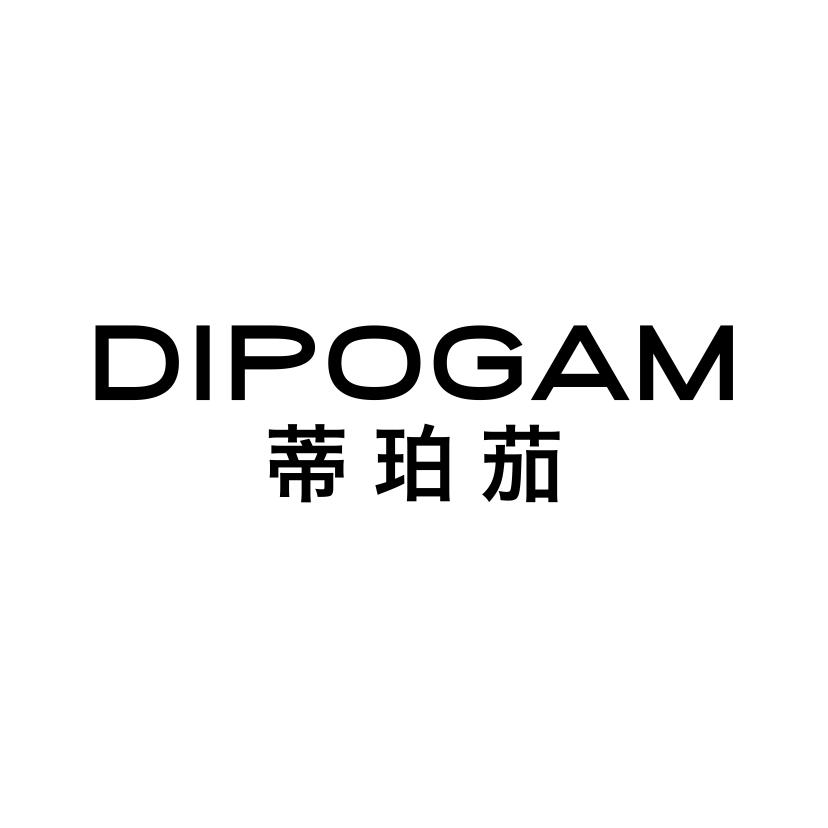 蒂珀茄
DIPOGAM