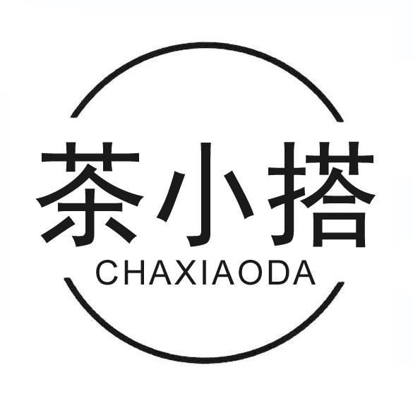 茶小搭