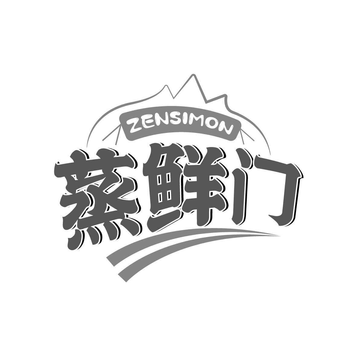 蒸鲜门
ZENSIMON
