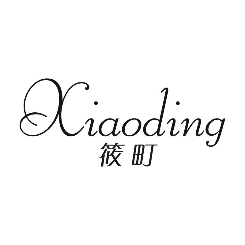 筱町