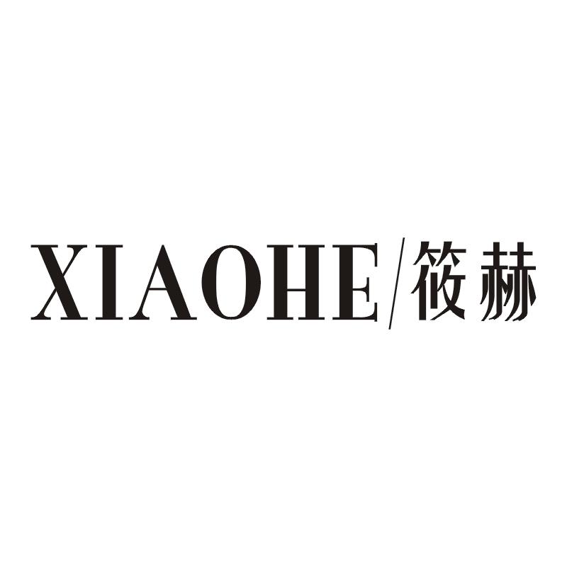 筱赫