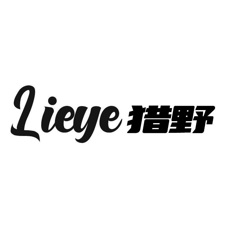 猎野