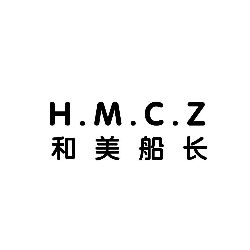 和美船长