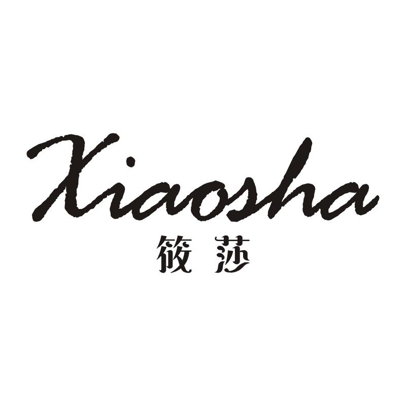 筱莎