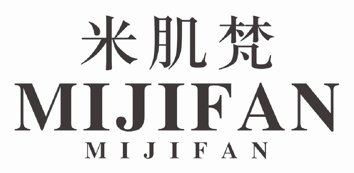 米肌梵MIJIFANMIJIFAN