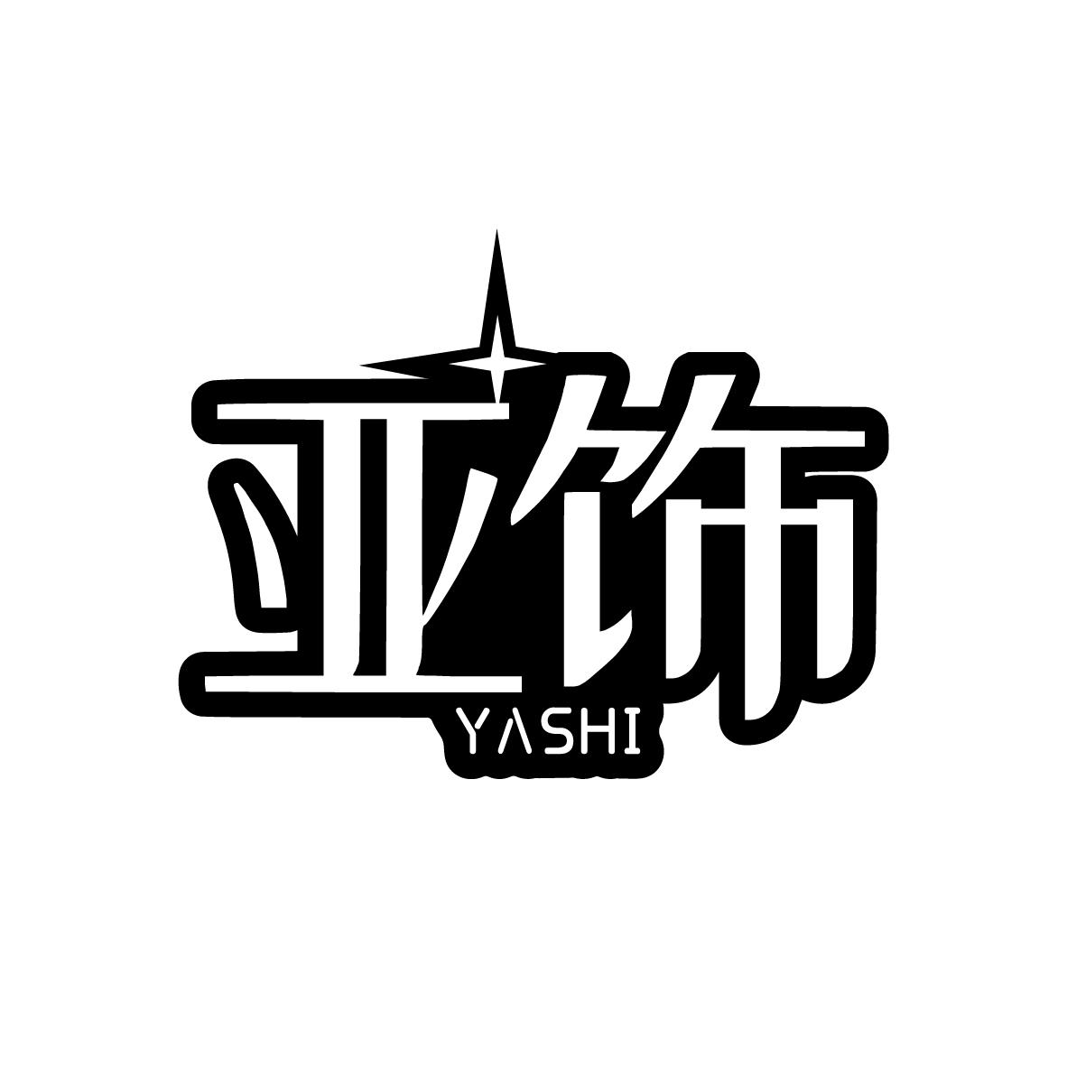 亚饰
YASHI