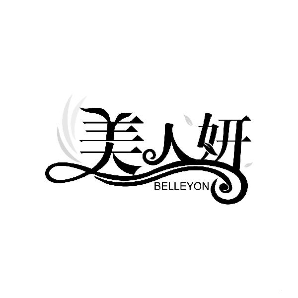 美人妍
BELLEYON