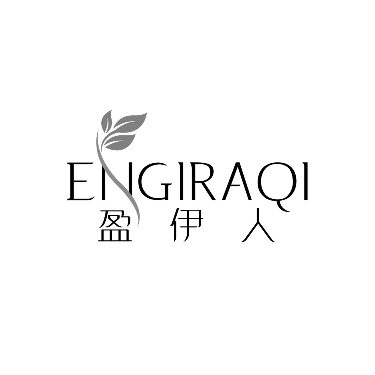 盈伊人
ENGIRAQI