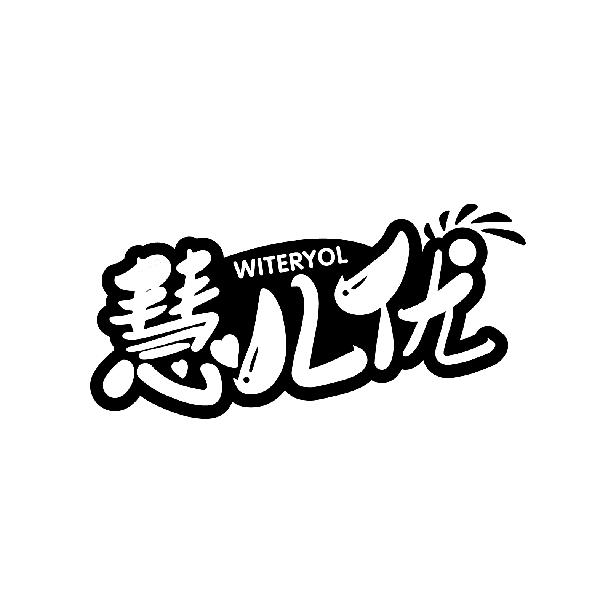 慧儿优
WITERYOL