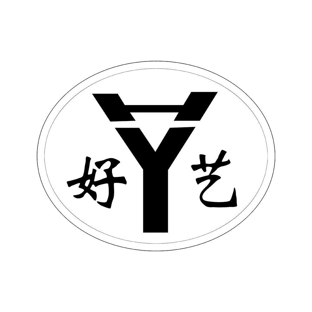 好艺