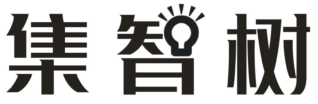 集智树
