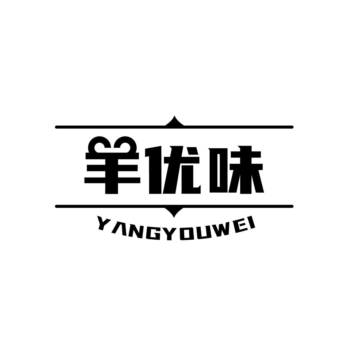 羊优味YANGYOUWEI