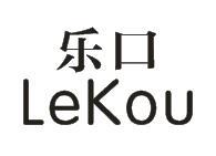 乐口