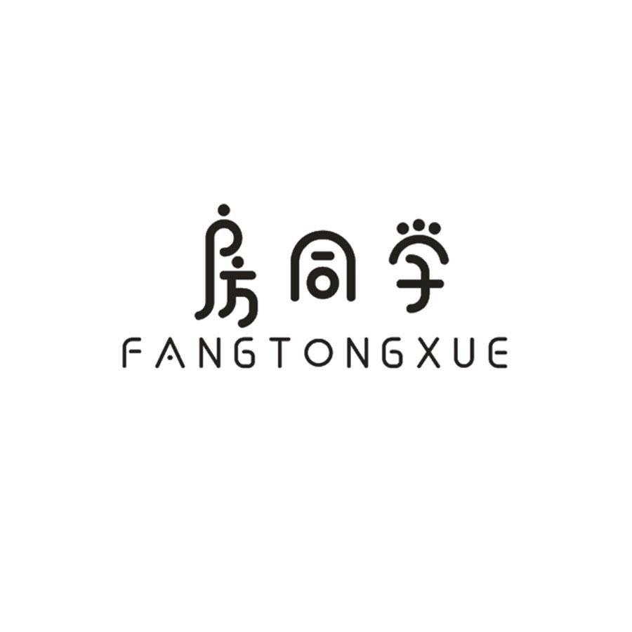 房同学FANGTONGXUE