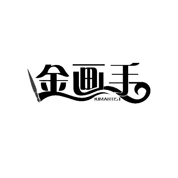 金画手
KIMARTIST