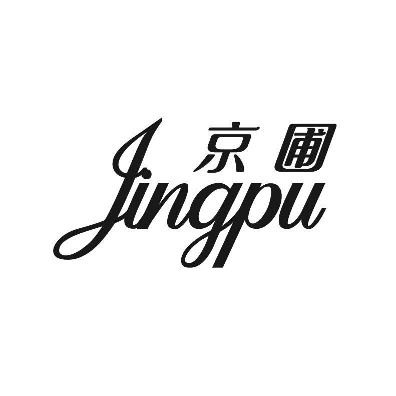 京圃