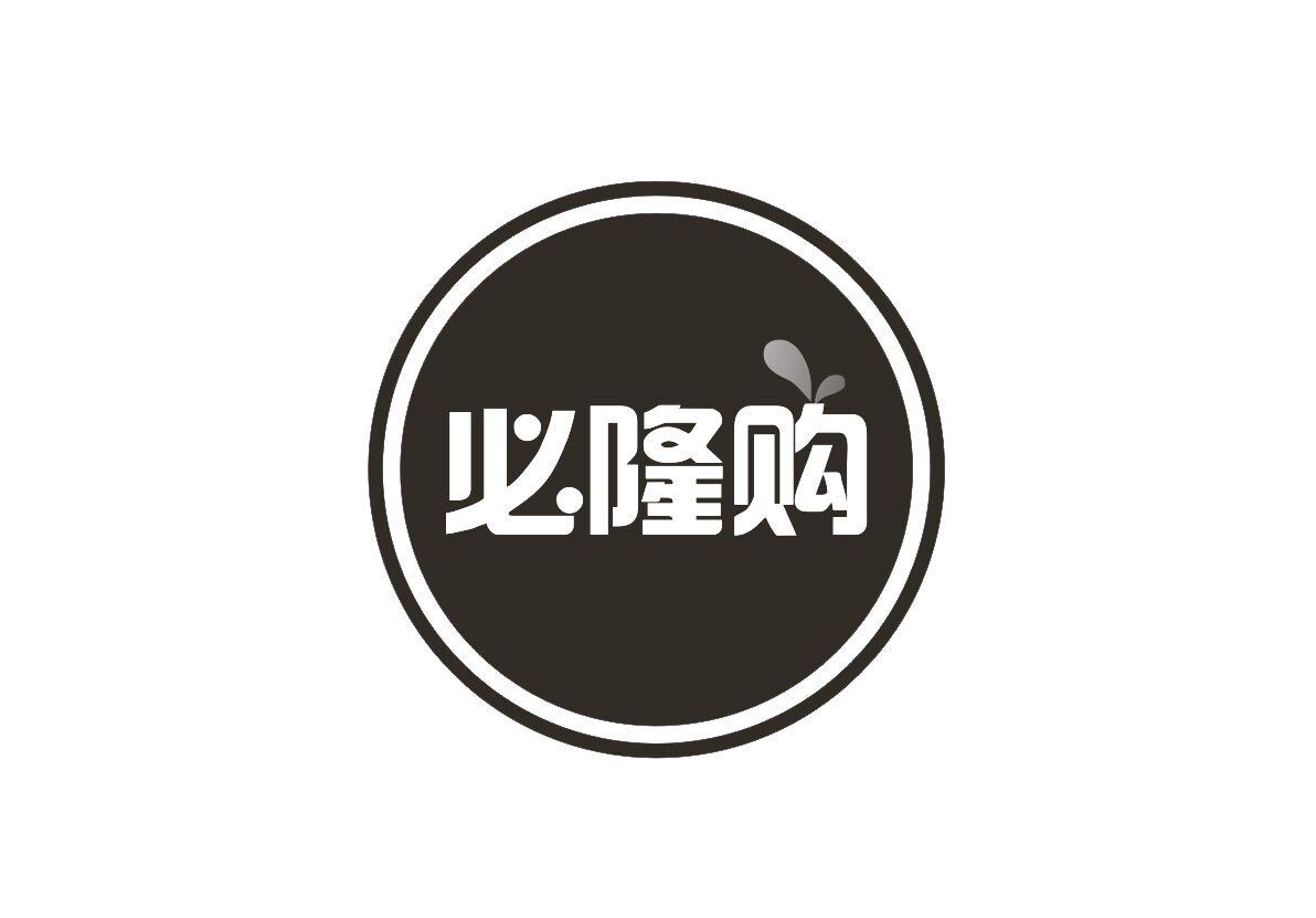 必隆购