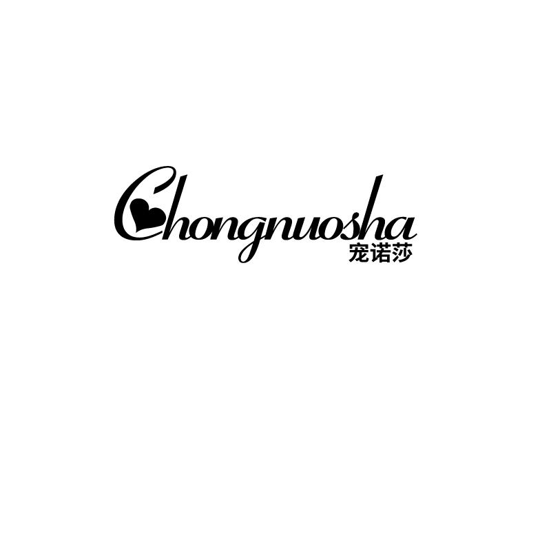 宠诺莎