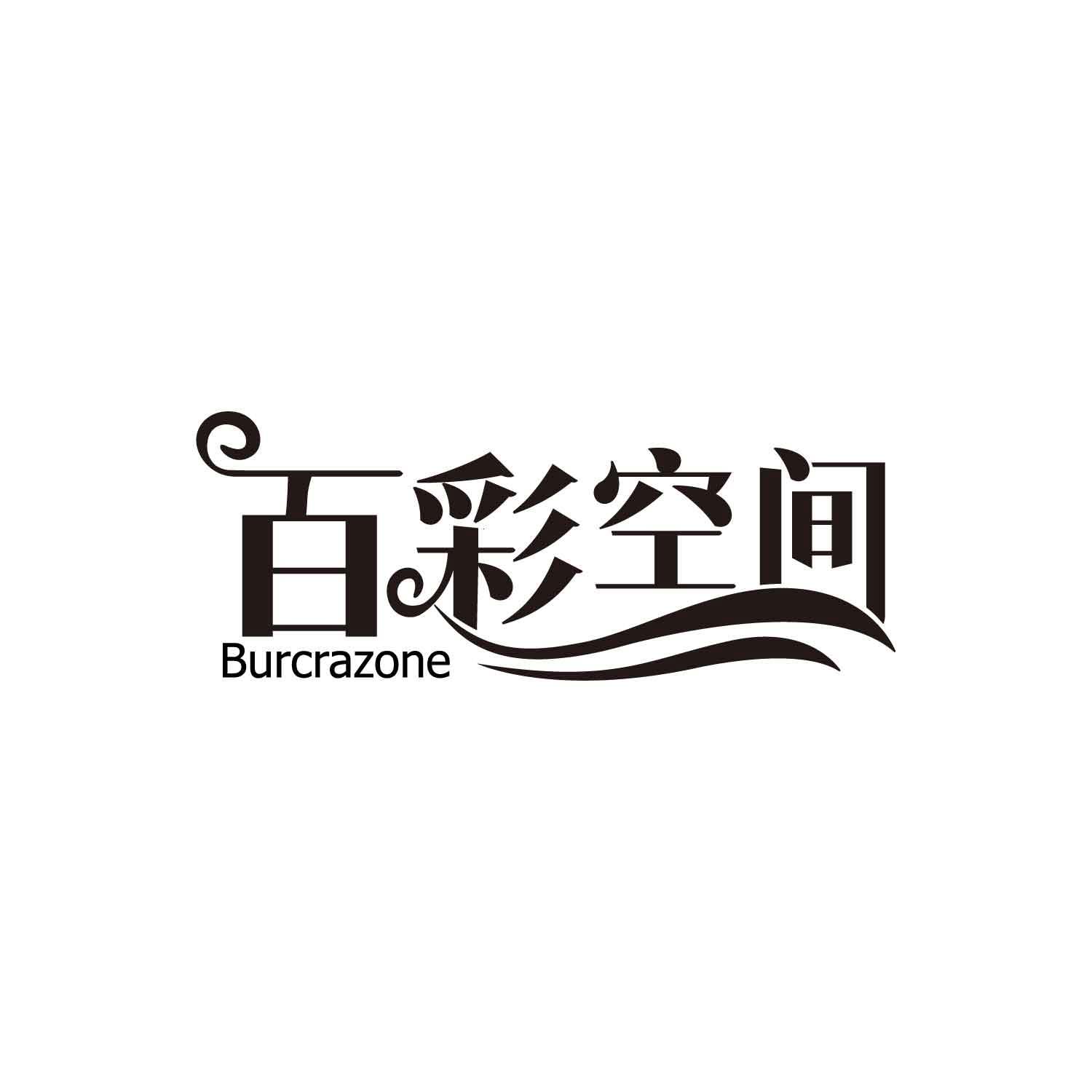 百彩空间
BURCRAZONE