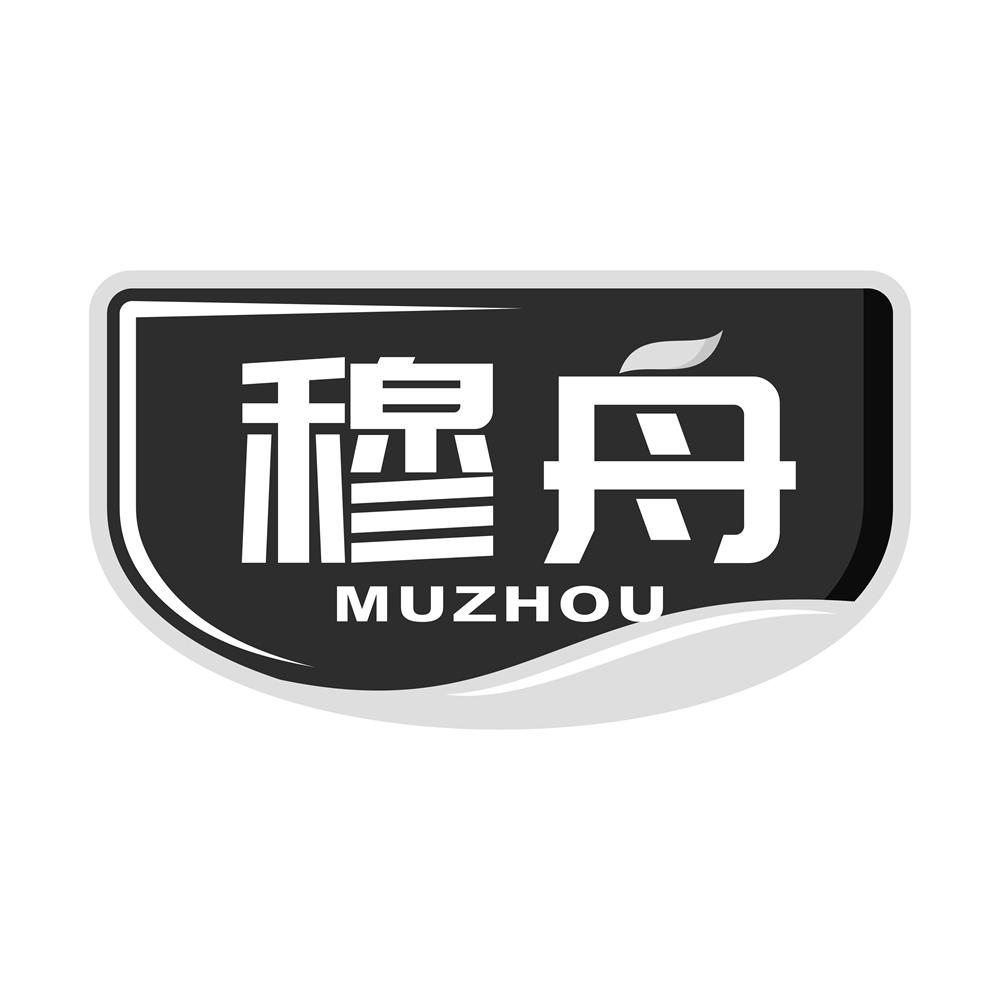 穆舟