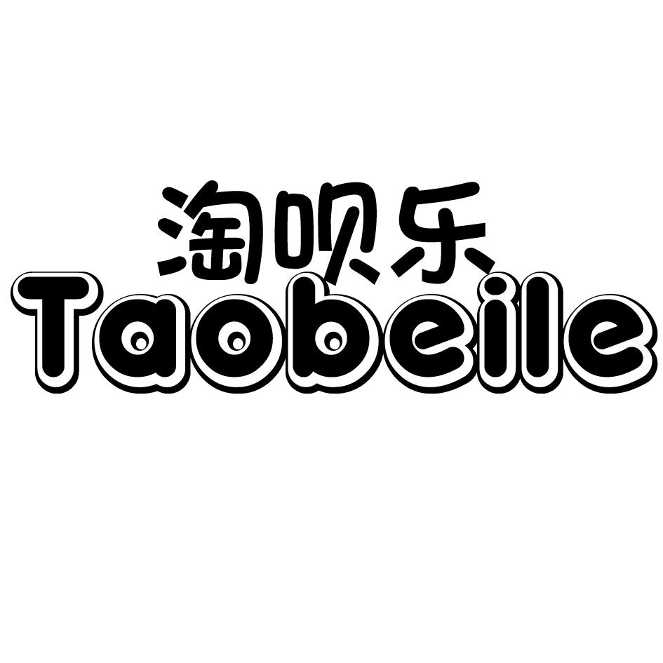 淘呗乐