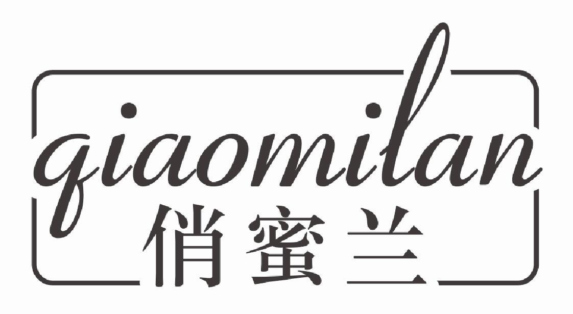 俏蜜兰QIAOMILAN