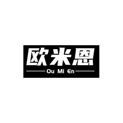 欧米恩