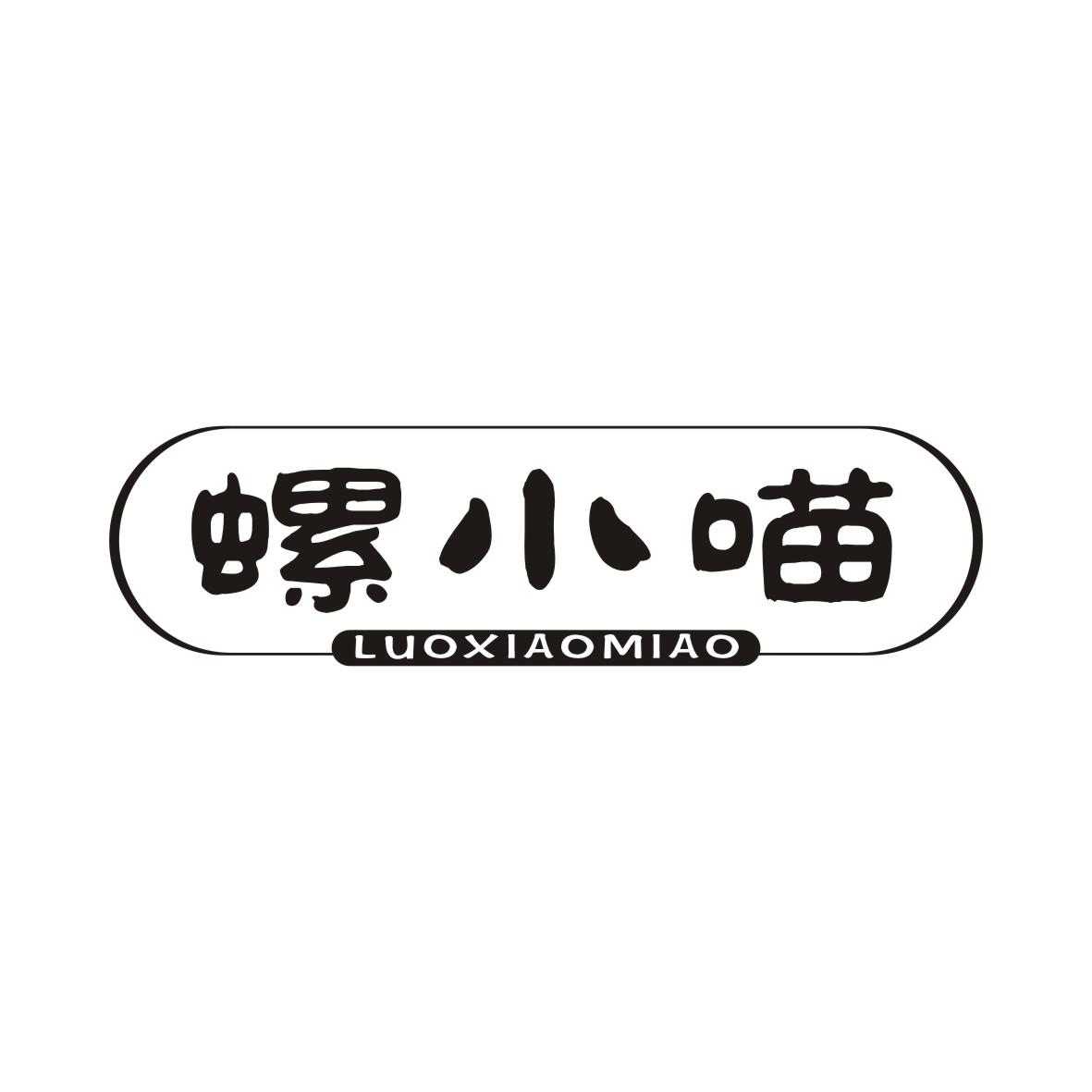 螺小喵LUOXIAOMIAO