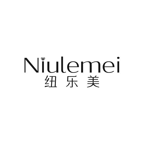 纽乐美